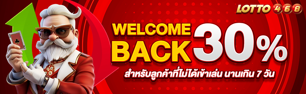 Welcome Back โบนัส 30%