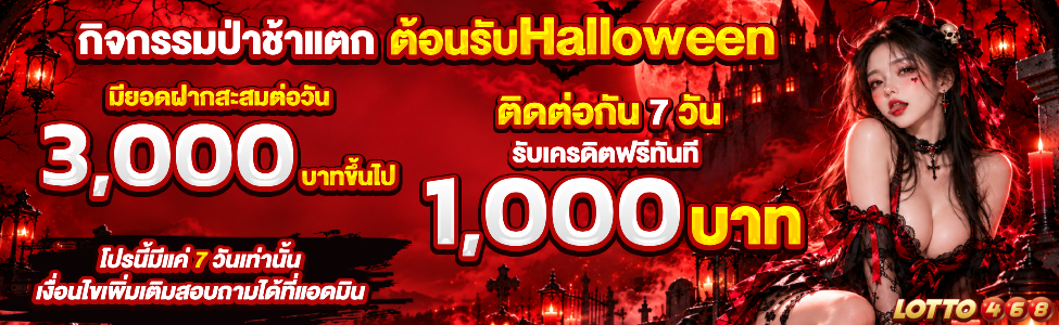 กิจกรรมป่าช้าแตก